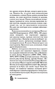 Senā Krievija: tēlu stratēģijas viduslaikos